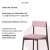 Стул Aska, рогожка, орех/розовый, изображение 8