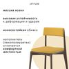 Стул Aska, рогожка, орех/горчичный, изображение 11