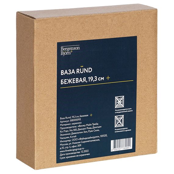Ваза Rund, 19,3 см, бежевая, Bergenson Bjorn, изображение 3