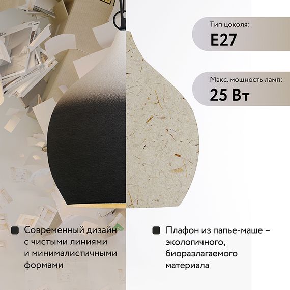 Светильник подвесной Sustainable collection, 33х38 см, черный/белый, изображение 9