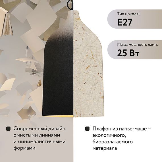 Светильник подвесной Sustainable collection, 22х39 см, черный/белый, изображение 17