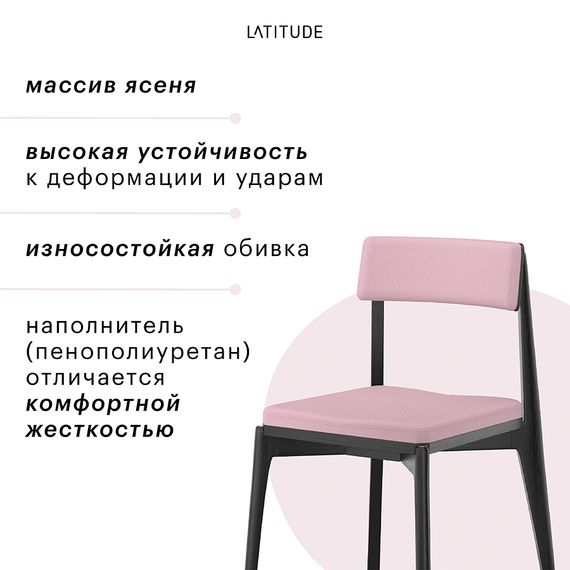Стул Aska, рогожка, черный/розовый, изображение 7