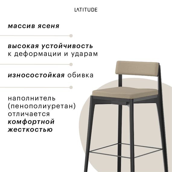 Стул барный Aska, рогожка, черный/бежевый, изображение 8