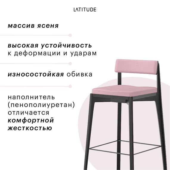 Стул барный Aska, рогожка, черный/розовый, изображение 7