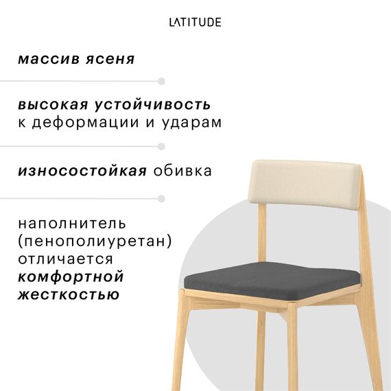 Стул Aska, рогожка, ясень/бежевый/темно-серый, LATITUDE, изображение 8